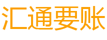 攸县债务追讨催收公司